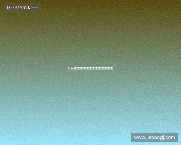 NBA直播软件在哪看电脑端高清稳定观看免费合法平台推荐教程