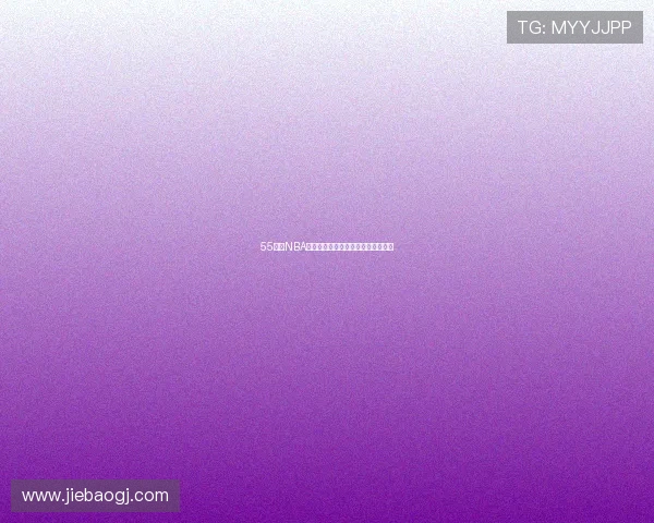 55直播NBA高清畅享篮球盛宴精彩瞬间不容错过 55直播NBA高清畅享篮球盛宴精彩瞬间不容错过